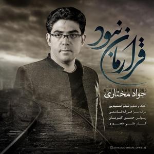   جواد مختاری