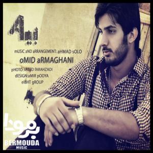   امید ارمغانی