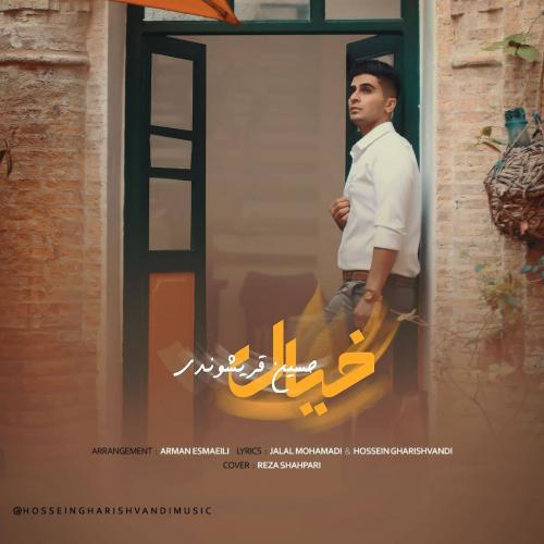   حسین قریشوندی