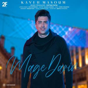   کا‌وه معصوم