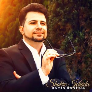   رامین رنجبر