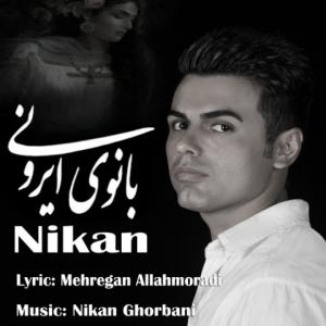   نیکان قربانی