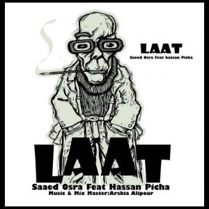   سعید عسرا و الا