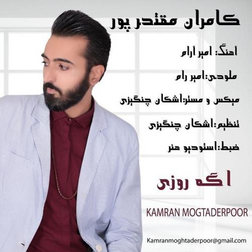   کامران مقتدرپور