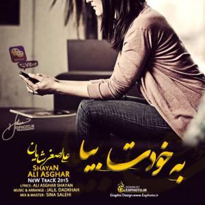   علی اصغر شایان