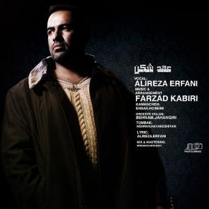   علیرضا عرفانی