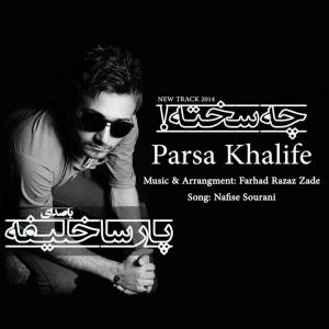   پارسا خلیفه