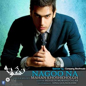   ماهان خوش خلق