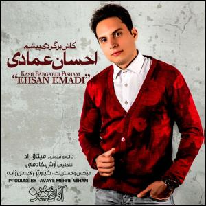   احسان عمادی