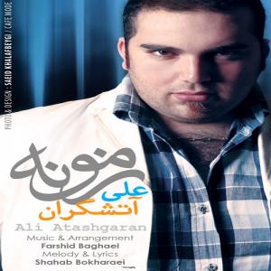   علی اتش گران