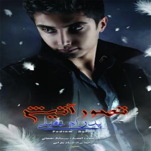   پدرام عقیلی