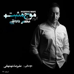   محسن داداشی