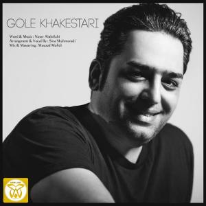   سینا شاهمرادی