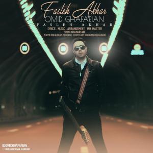   امید غفاریان