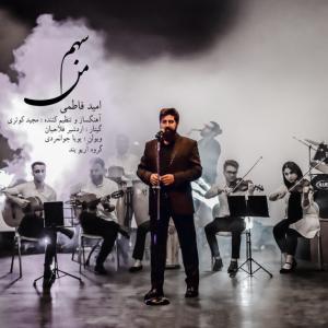  امید فاطمی