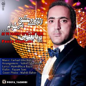   پویا یعقوبی