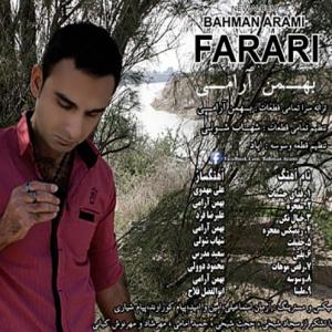   بهرام ارامی