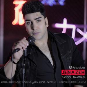   رسول نامداری