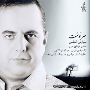   سیاوش کاظمی