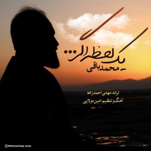   محمد باقی