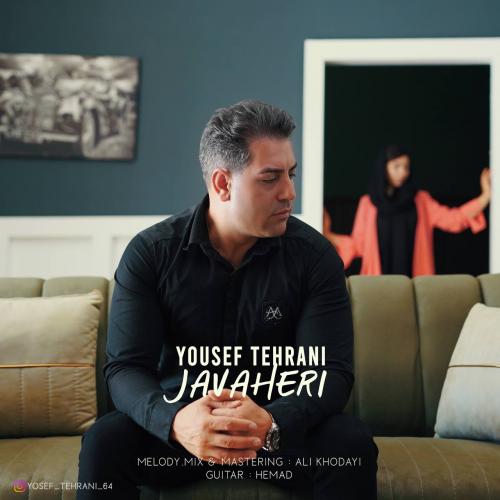   یوسف تهرانی