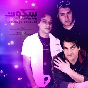   بهنیا جهانگیری