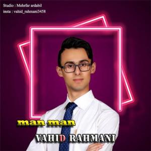   وحید رحمانی