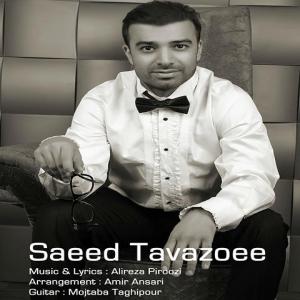   سعید تواضعی