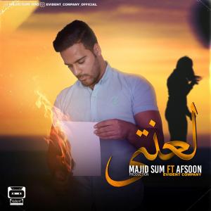   مجید سام و کُنت