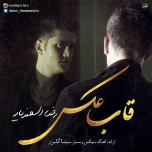   رضااسفندیار