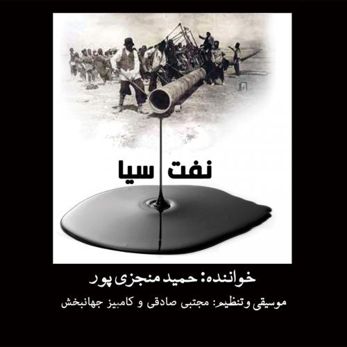   حمید منجزی پور