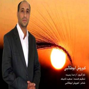   کوروش ابوطالبی