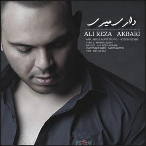   رضا نهاجر و علیرضا اکبری