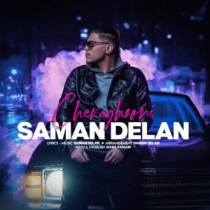   سامان دلان