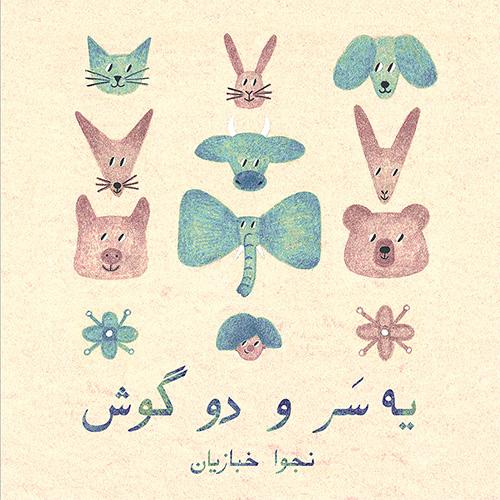   نجوا خبازیان