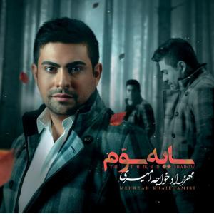   مهرزاد خواجه امیری