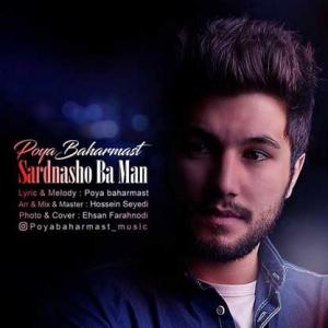   پویا بهارمست