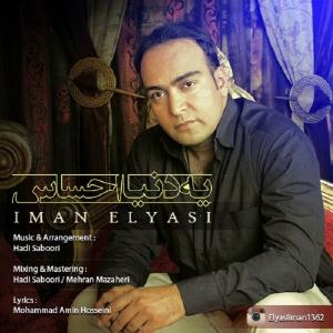   ايمان الیاسی