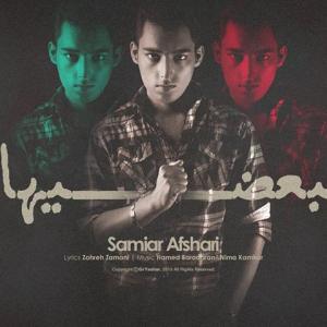   سامیار افشاری