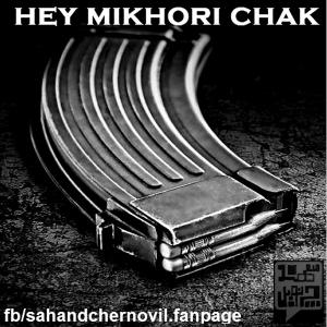   سهند چرنوویل