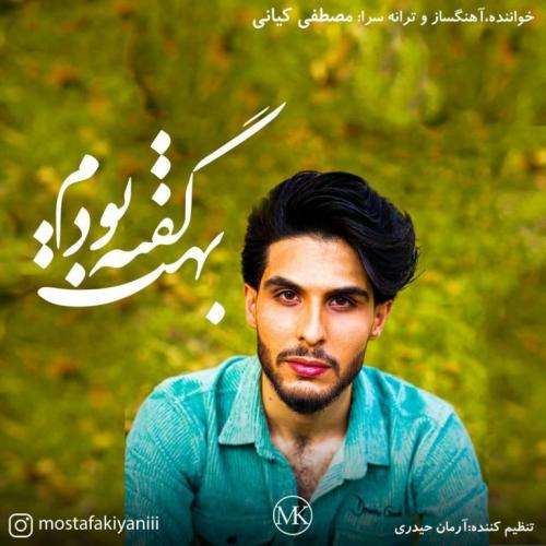   مصطفی کیایی