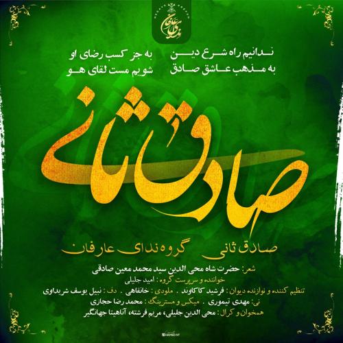   گروه ندای عارفان