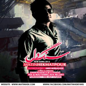   متین حکمت پور