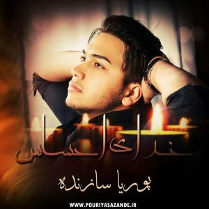   پوریا سازنده