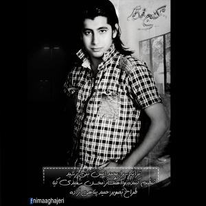   نیما آقاجری