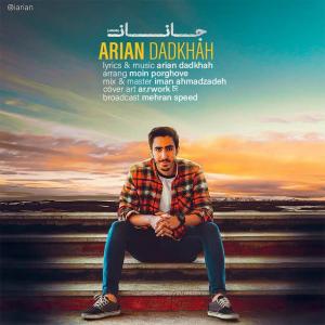   آرین دادخواه