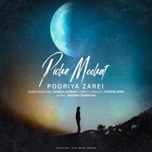   پوریا زارعی