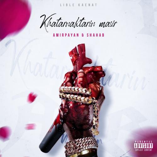   امیر پایان و شهاب