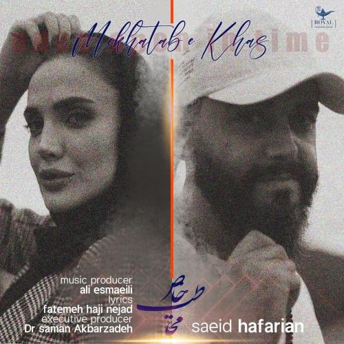   سعید حفاریان