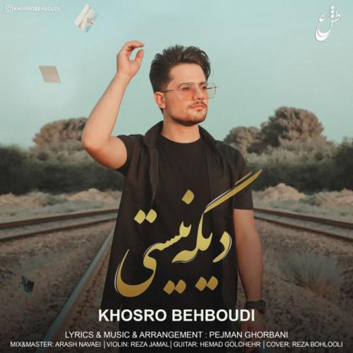   خسرو بهبودی